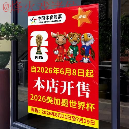 2026世界杯竞猜入口入口地址