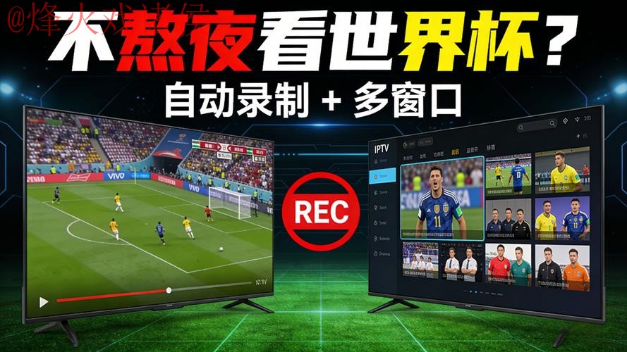 世界杯直播APP下载全站