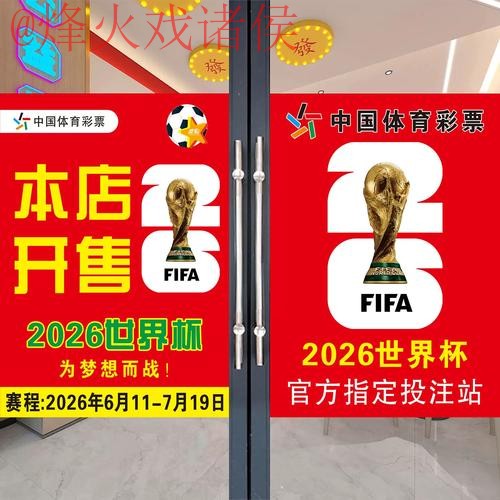 2026世界杯竞猜入口